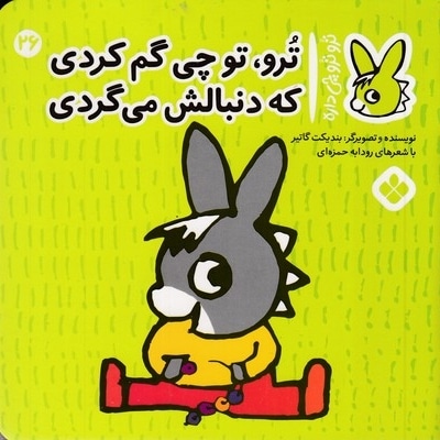 تروترو چی داره 26-چی گم کردی